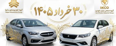 لیست قیمت محصولات ایران خودرو و سایپا