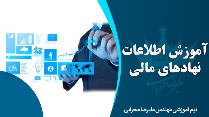 آموزش بدست آوردن اطلاعات نهادهای مالی در کدال