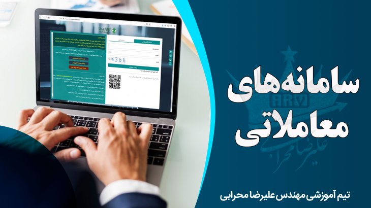 آموزش خرید و فروش سهام در پنل معاملاتی