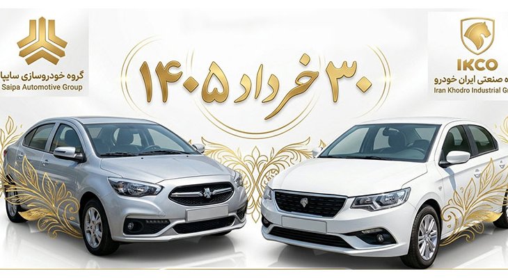 لیست قیمت محصولات ایران خودرو و سایپا