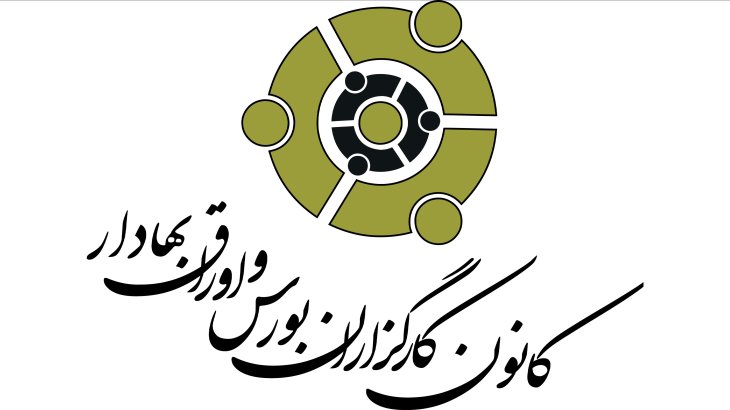 درخواست کانون کارگزاران از بانک مرکزی