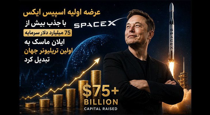ایلان ماسک به نخستین تریلیونر جهان تبدیل شد