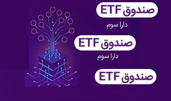 ارائه دارا سوم منتظر ثبت شرکت‌ها و اوضاع بازار است