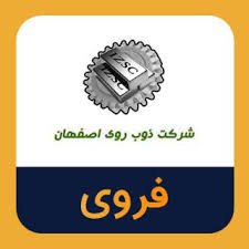 تایید افزایش سرمایه فروی