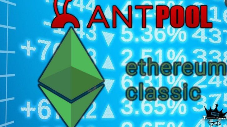 استخر استخراج Antpool تکلیف خود را با اتریوم مشخص کرد